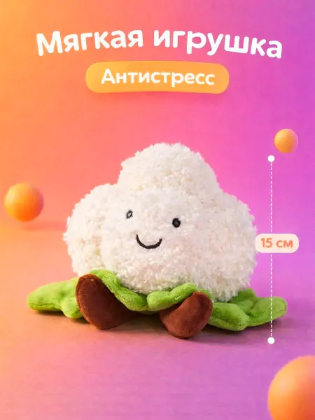 Мягкая игрушка овощ капуста брокколи
