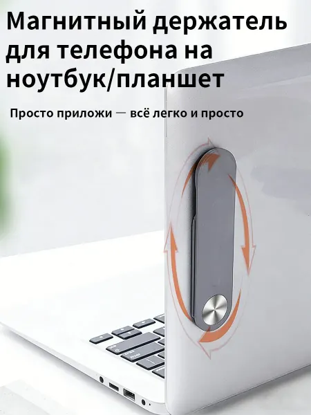Магнитный кронштейн для ноутбука и телефона