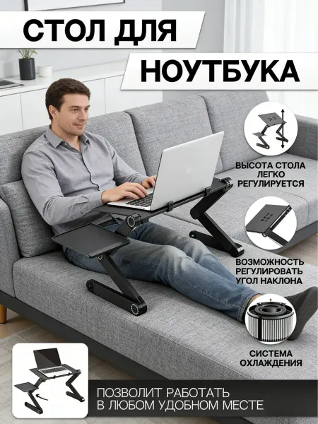 Подставка для ноутбука охлаждающая