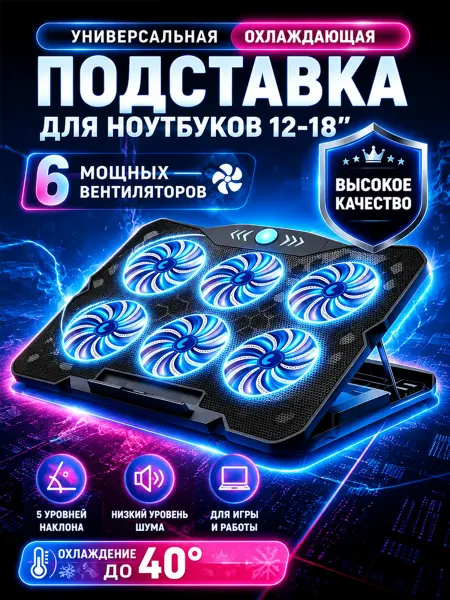 Подставка для ноутбука c охлаждением