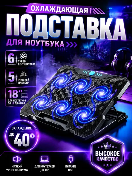 Подставка для ноутбука c охлаждением