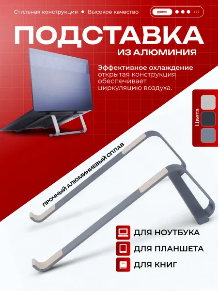 Подставка для ноутбука
