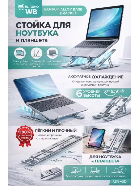 Стойка для Ноутбука