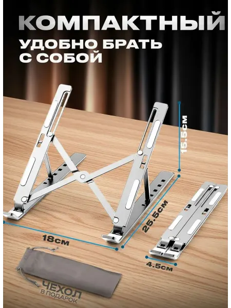 Подставка под ноутбук серебро