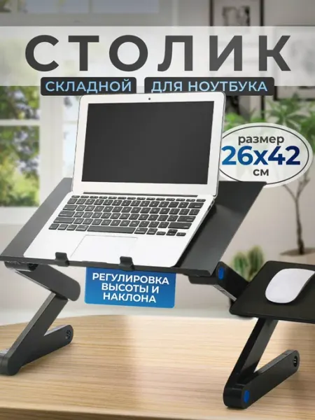 Подставка для ноутбука