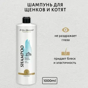 ISB Traditional Line Talc Шампунь для щенков и котят 1 л. Iv San Bernard. Ив Сан Бернард Традиционная линия Тальк