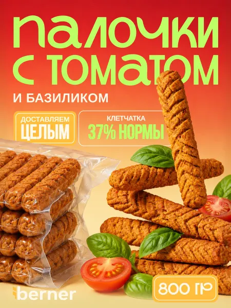 Berner Печенье без сахара с томатом и базиликом пп цельнозерновое