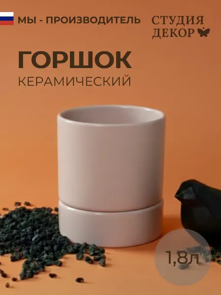 Керамический горшок с поддоном берген (капучино), диаметр 15см, объем 1,8л