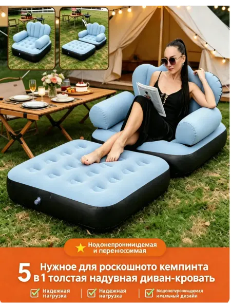 Диван--кровать надувной туристический 5 в 1