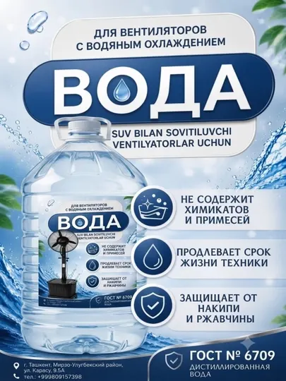 Дистиллированная вода для вентиляторов с водяным охлаждением 10 литров (ГОСТ 6709) - Дистиллированная вода