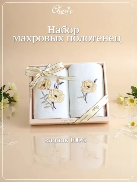 Набор махровых полотенец Cherir, подарочный, 100% хлопок, 2шт