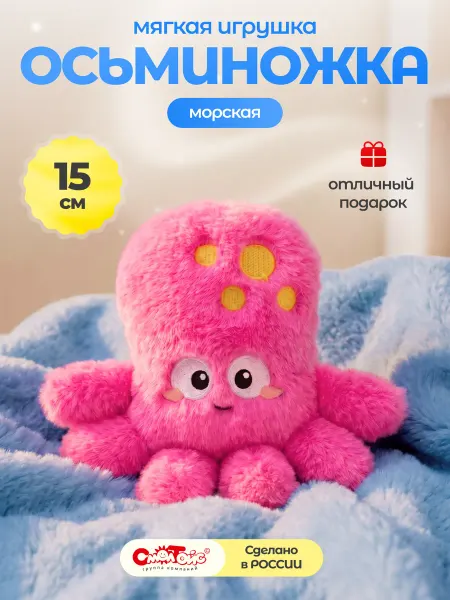 СмолТойс Плюшевая игрушка Осьминог 15 см брелок