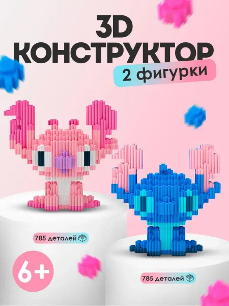 G/Toys 3D Конструктор "Стич и Лило" 1570 деталей