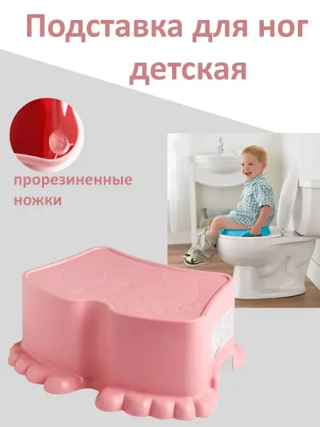 BEROSSI Детская подставка табурет безопасная, пластиковая