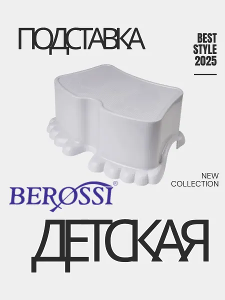 BEROSSI Табурет детский поставка спрорезинеными ножками