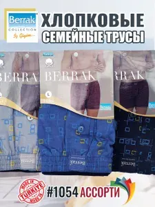 Трусы шорты Berrak семейные хлопок Турция, 1 шт