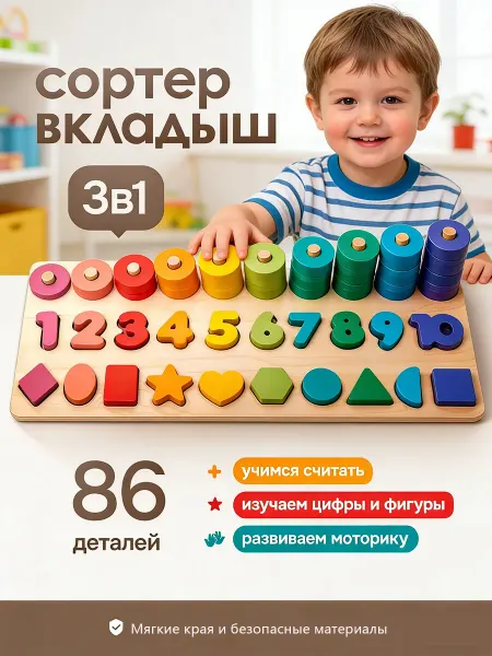 Сортер Монтессори игрушки для малышей 3B1