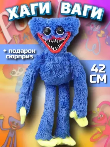 Мягкая игрушка Хаги Ваги 40 см