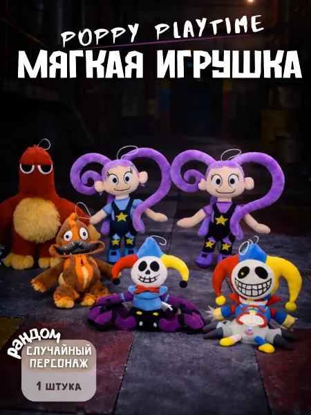 Мягкая игрушка Poppy Playtime 5 сюрприз