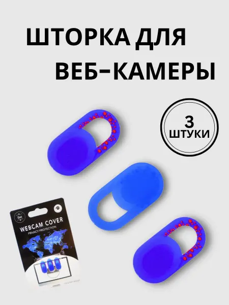 BERRIFE Шторка для веб-камер универсальная