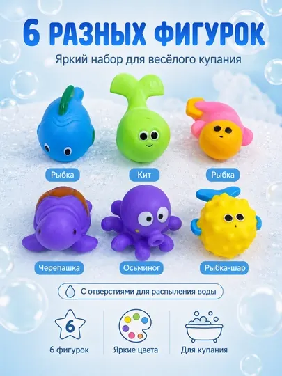 Игрушки-брызгалки для купания, набор из 6 фигурок - Игрушки для купания