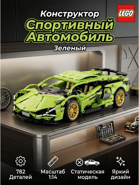 LEGO для мальчиков игрушка зеленый 782 деталей техно