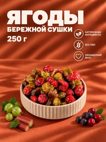 IZH.BERRY Ассорти цукатов и вяленых ягод от Ижберри