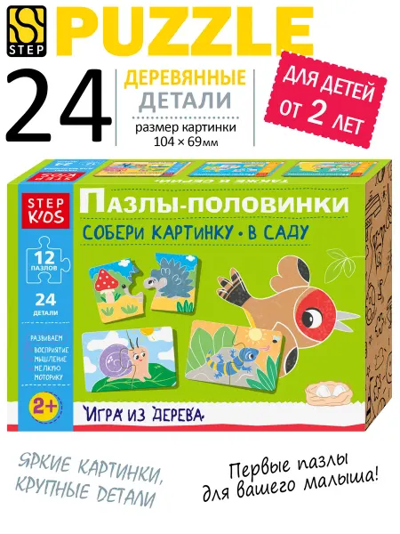 STEP puzzle company Деревянные пазлы для малышей Волшебный сад развивающие