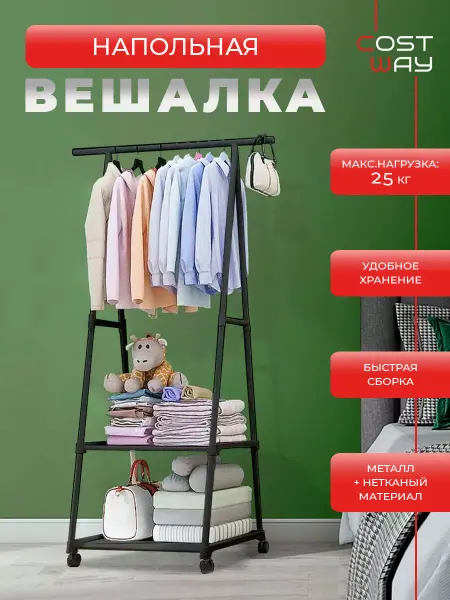 COSTWAY Вешалка напольная для одежды на колесах