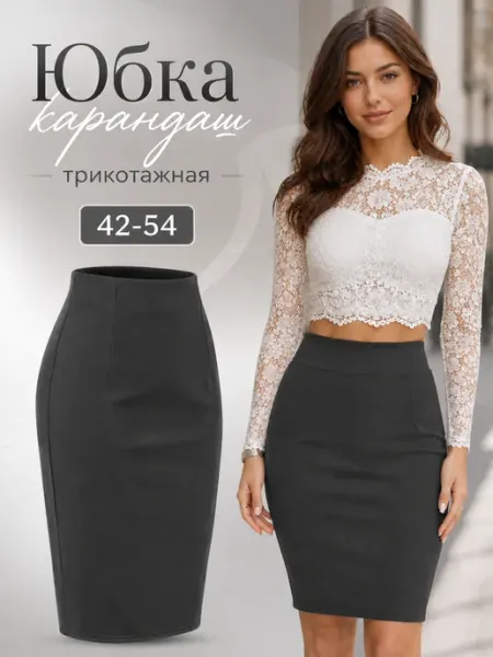 BERSI Юбка карандаш трикотажная