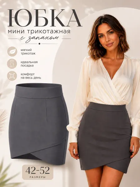 BERSI Юбка мини тюльпан с драпировкой