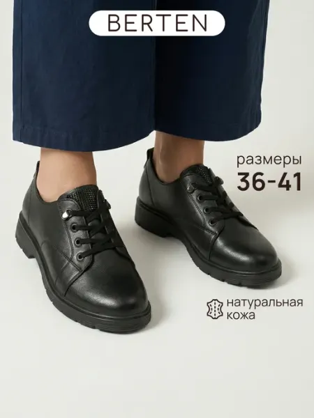Berten. Полуботинки из натуральной кожи