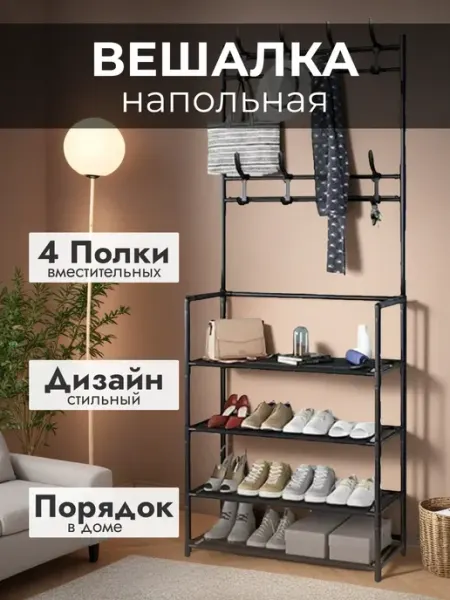 Стеллаж для одежды с вешалками и полками