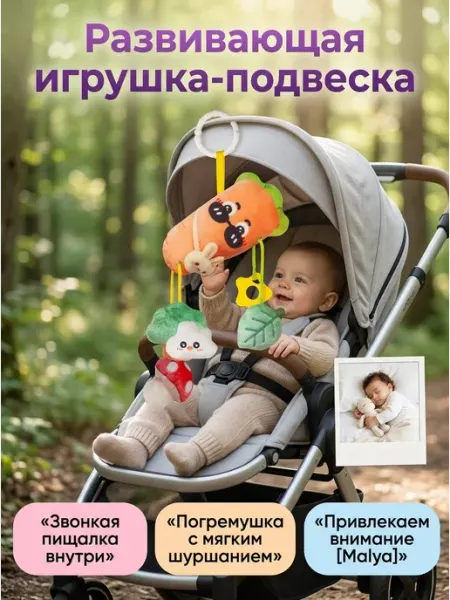 Игрушка-подвеска Морковка в кроватку