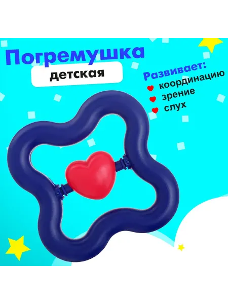 Zebra Toys Погремушка детская Сердечко