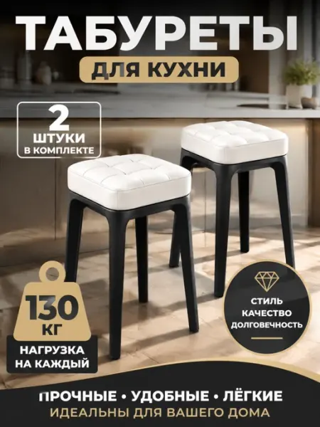 Мягкий табурет для кухни - 2шт