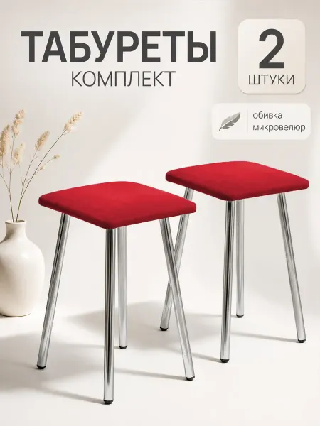 ЭЙДОС Табуреты для кухни комплект 2шт