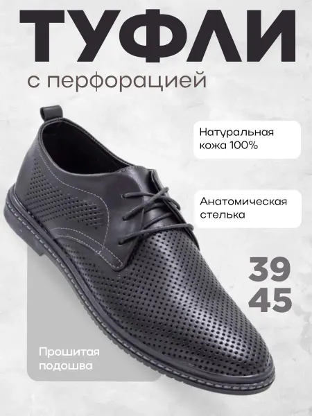 BERTOLI line Туфли кожаные летние с перфорацией