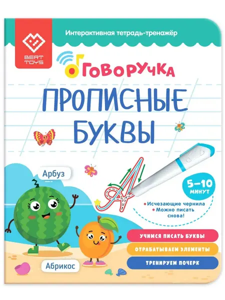 BertToys Тетрадь-тренажер Дополнение к Говоручке Прописные буквы А