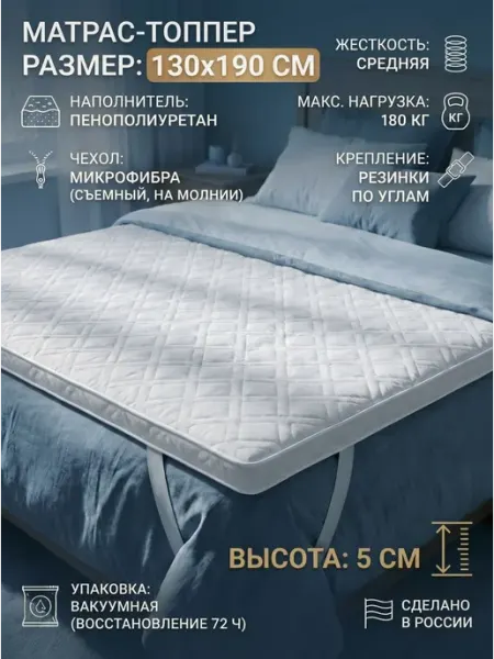 АртсонСон Матрас топпер 130х190