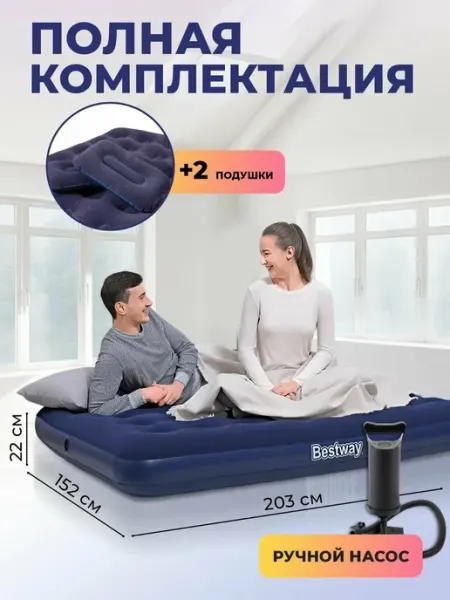 ТуризмPRO Матрас надувной двуспальный, 152х203х22 см, до 215 кг