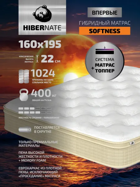 HIBERNATE Пружинный матрас 195х160 на кровать ортопедический