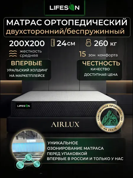 LIFESON Матрас 200х200 на кровать беспружинный ортопедический