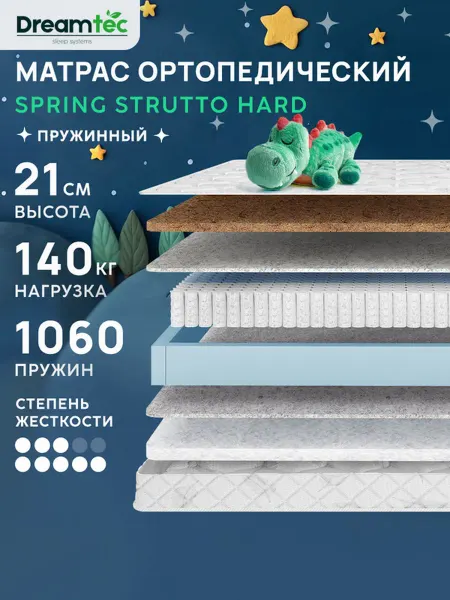 Dreamtec Матрас 95х160 пружинный ортопедический