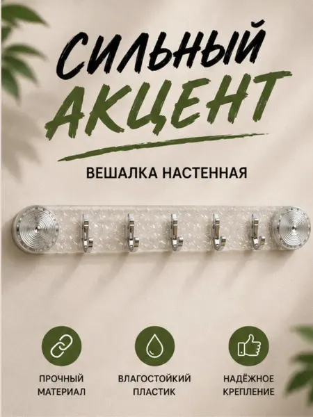 АЯМ Настенная вешалка на присосках с крючками