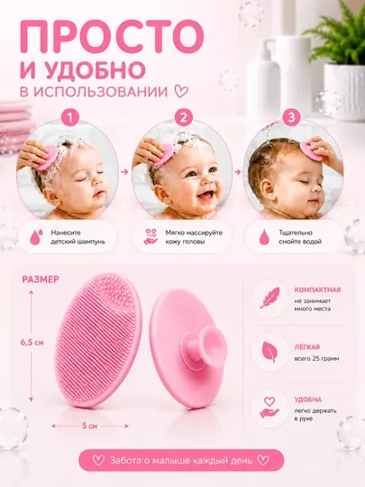 Щетка для очищения волос и лица новорожденного из силикона - Купание ребенка