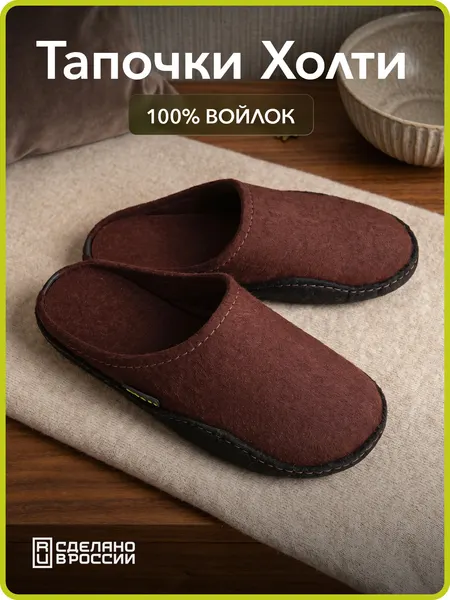 HOLTYТапочки Дудинка