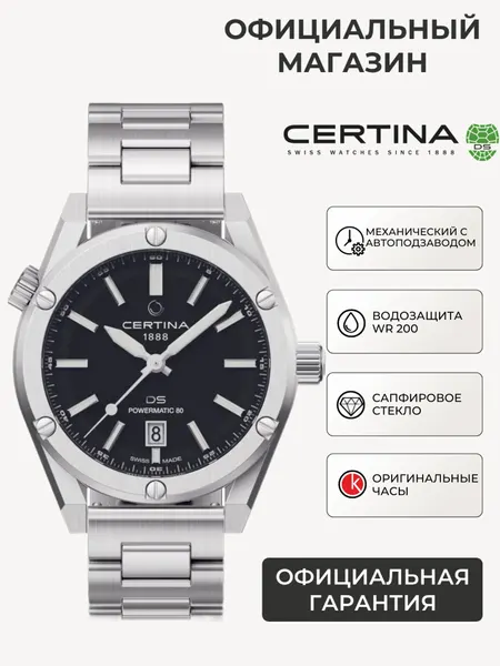 CertinaНаручные часы