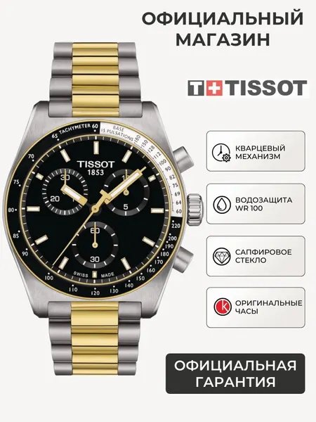 TISSOTНаручные часы