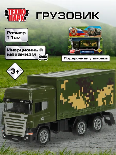 ТехноПарк Металлическая инерционная машина грузовик
